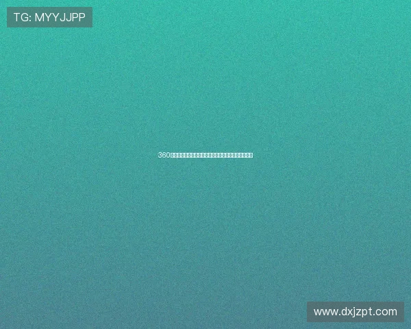 360足球直播看球宝带你实时掌握全球精彩赛事全程不间断