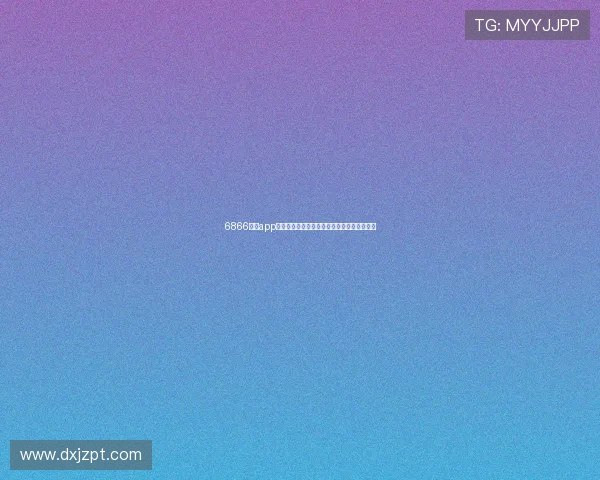 6866体育app官网登录全新体验与赛事资讯一站式服务平台 6866体育app官网登录全新体验与赛事资讯一站式服务平台