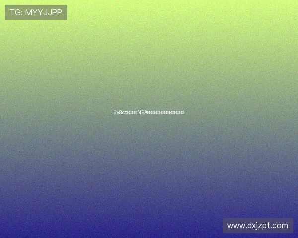 6y8cc平台高清NBA赛事直播免费看最新比赛精彩回放