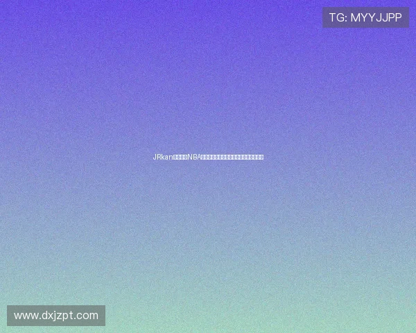 JRkan纬来直播NBA官网全方位覆盖最新赛事数据和精彩瞬间